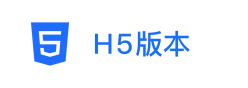 H5版本